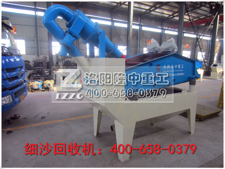 LZ300細(xì)沙回收機(jī) LZ