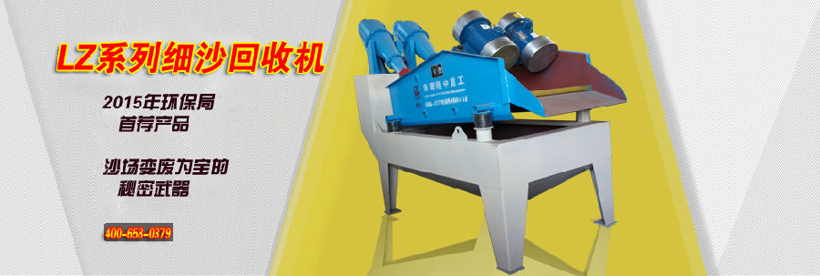 細(xì)沙回收機(jī).jpg 細(xì)砂回收機(jī)廠家