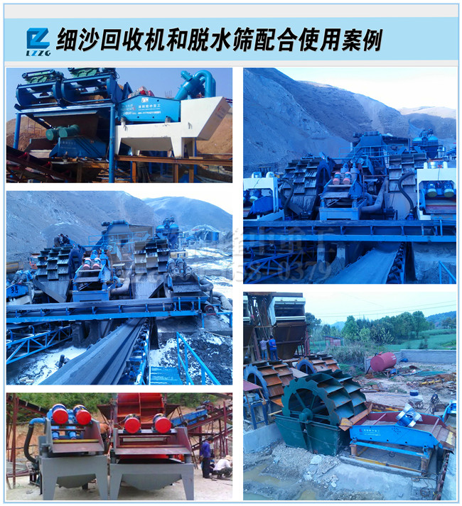 細沙回收機脫水篩