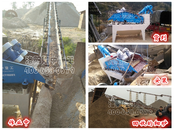 隆中細(xì)沙回收機(jī)
