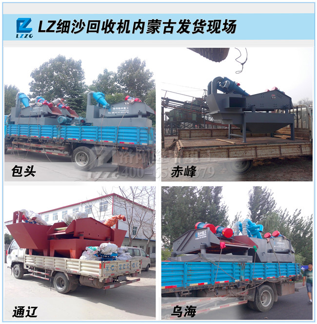 細(xì)沙回收機(jī)發(fā)貨圖