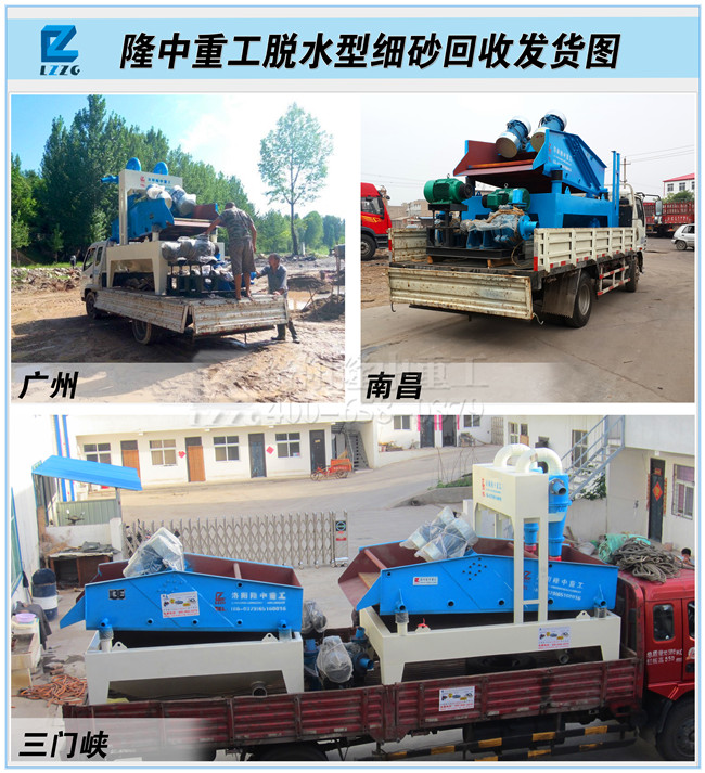 新型細(xì)砂回收機(jī)