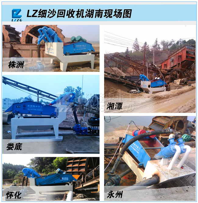 湖南細(xì)沙回收機(jī)