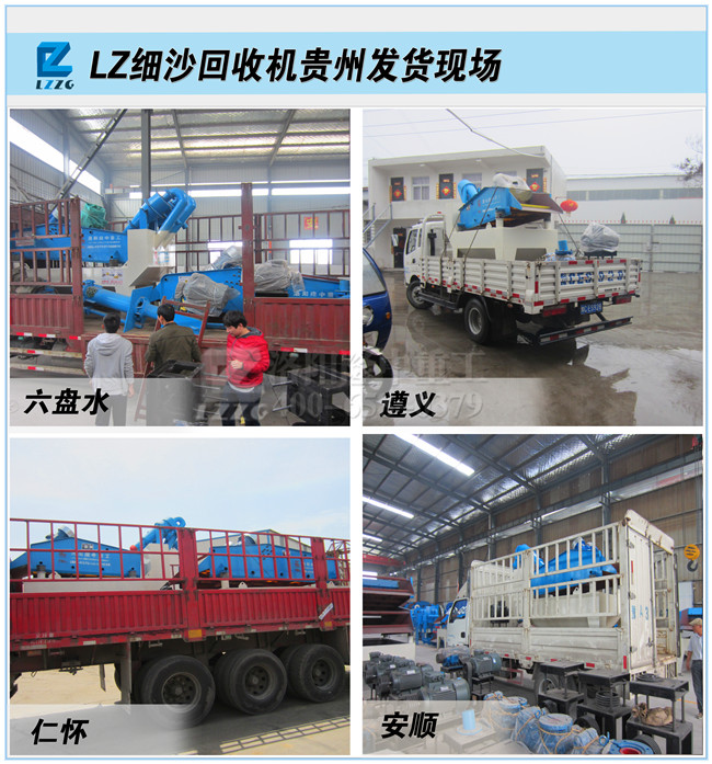貴州細(xì)沙回收機(jī)