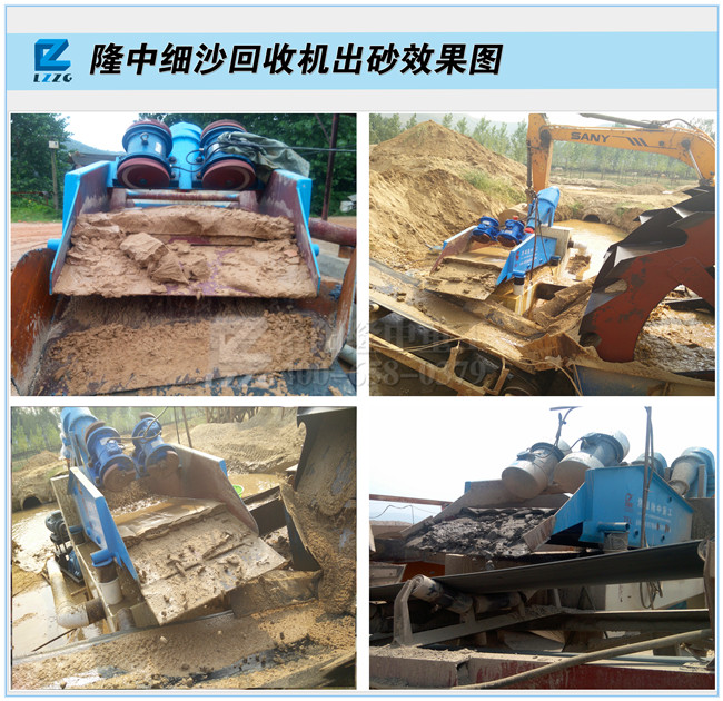 細(xì)沙回收機(jī)